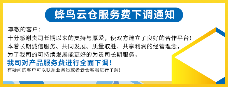 盘点电商云仓公司报价的四大要素和三大陷阱(图1)