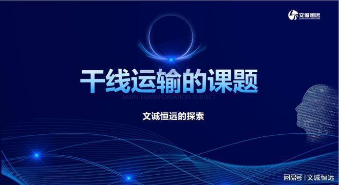 做公路运输业务就一定要解决干线运输存在的课题！(图1)